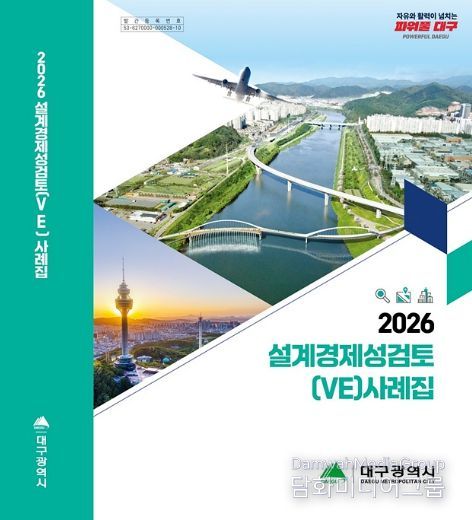 2025년 설계경제성검토(VE) 통해 예산 절감 및 시설 성능 개선