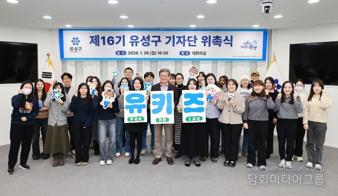 지난 26일 유성구청 대회의실에서 열린 ‘제 16기 유성구 기자단’ 위촉식