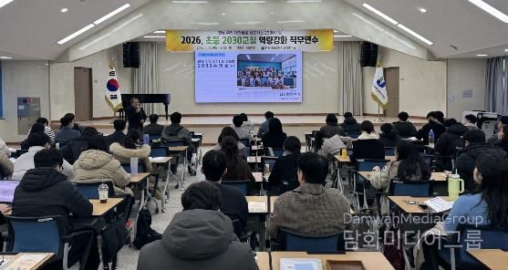 26일 전라남도교육청교육연수원에서 ‘초등 2030교실 역량강화 직무연수’가 진행되고 있다.