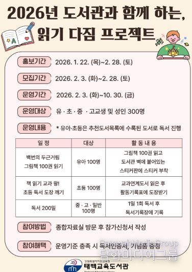 태백교육도서관, 읽기 다짐 프로젝트 운영