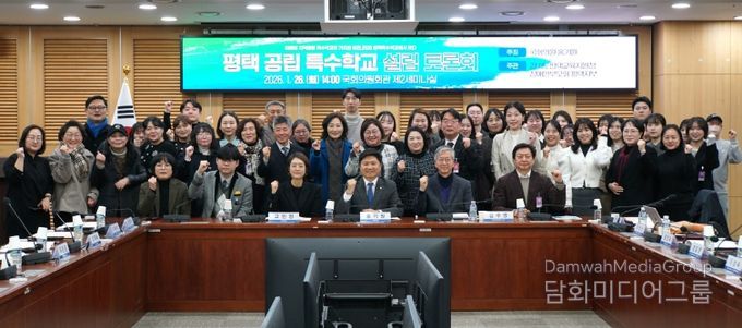 <미래형 지역통합 특수학교의 가치와 비전을 2030 평택특수학교에서 찾다> 토론회