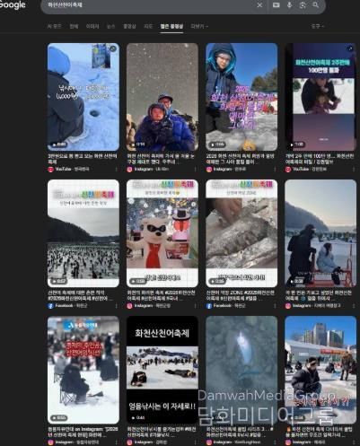 27일 포털 사이트에서 검색된 2026 화천산천어축제 관련 동영상. 개막 이후 18일 간 약 6,000여건이 생성됐다