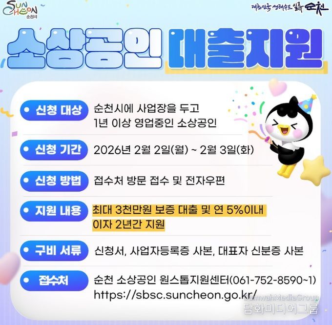 천시, 소상공인 금융지원 1분기 신청 접수