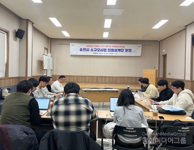 순천시, 2026년 합동설계단 운영