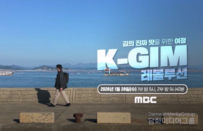 K-GIM 다큐멘터리