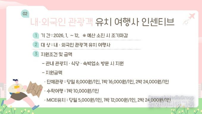 광양시, 2026년 내·외국인 관광객 유치 여행사 인센티브 지원