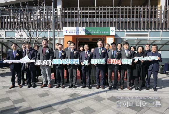 '세종시 신중년 AI 디지털 일자리센터' 개소식