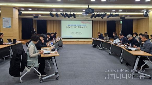 글로벌 융복합 창업페스티벌 GSAT 2026의 성공적인 개최를 위한 착수보고회