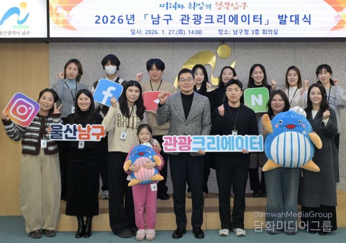 2026년 남구 관광크리에이터 발대식