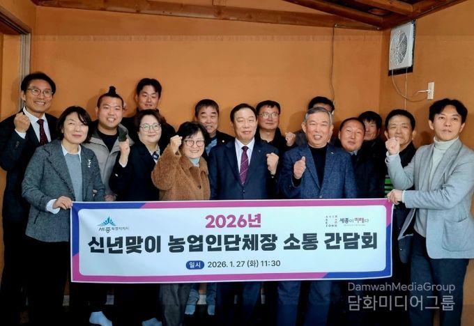 2026년 농업인단체장과의 소통 간담회