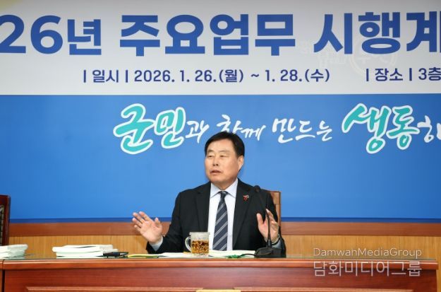 2026년 주요업무 시행계획 보고회 개최모습