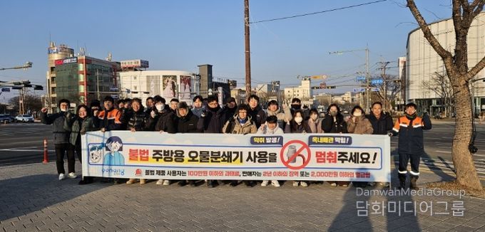 포항시는 27일 형산교차로, 대잠네거리 등 주요 시내 교차로에서 ‘불법 주방용 오물분쇄기 근절 홍보 캠페인’을 실시했다.