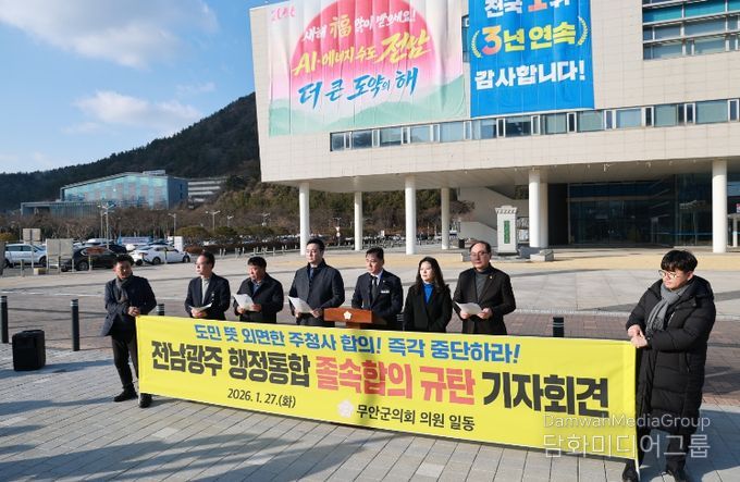 무안군의회, 주청사 없는 3청사 졸속 합의 즉각 철회하라