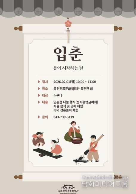 입춘행사 포스터