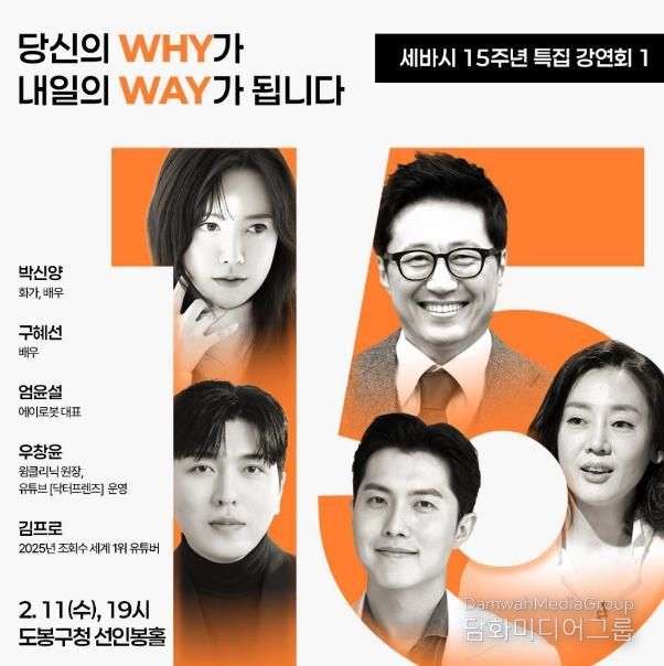 세바시 15주년 특집 강연회 홍보 포스터