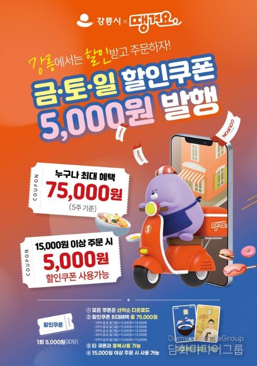 2026년 매주 금·토·일 할인쿠폰 본격 시행