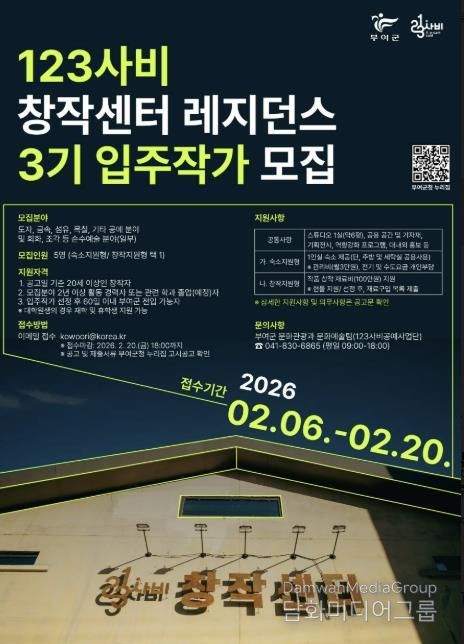 123사비 창작센터 레지던스 3기 입주작가 모집 포스터