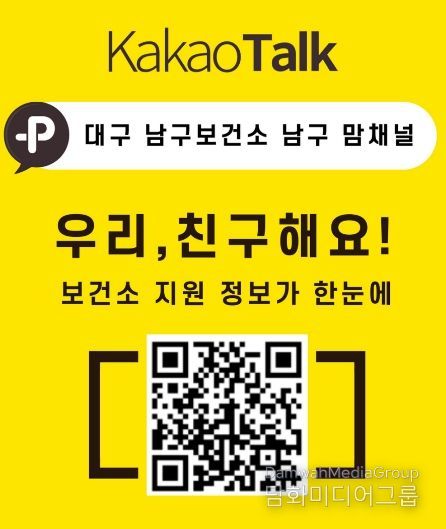 대구 남구, 카카오톡으로 임신·출산·육아 정보 한눈에