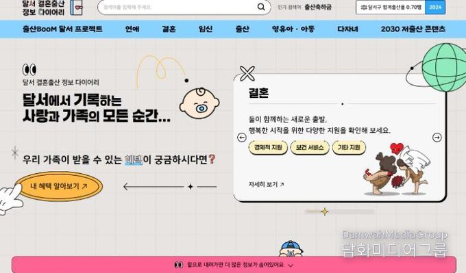 달서 결혼출산 정보 다이어리 플랫폼 메인화면