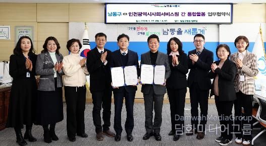 인천시 사회서비스원과 업무협약, 4대 분야 9개 서비스 추진 예정