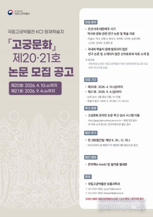 '고궁문화' 제20호 및 제21호 논문 모집 포스터