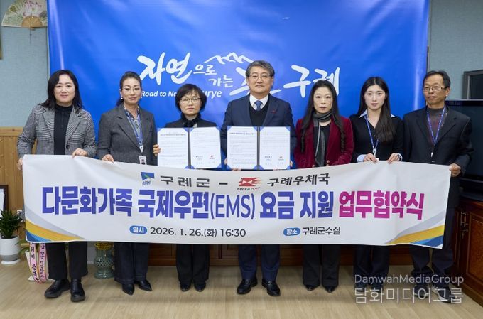 구례군 - 구례우체국 다문화가족 국제우편(EMS)요금 지원 업무 협약 체결