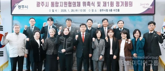 광주시, 통합 돌봄 체계 구축 위한 통합지원협의체 출범