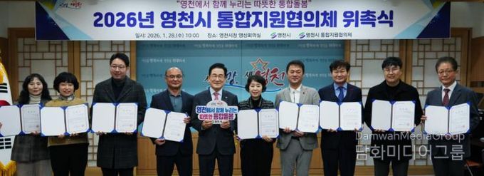 영천시, 통합돌봄사업 본격화... 통합지원협의체 출범