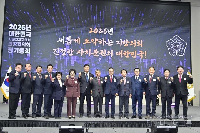 대한민국의장협의회 정기총회