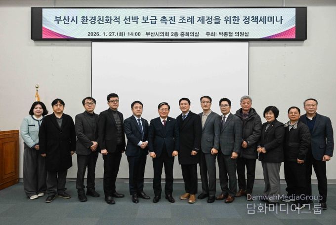 환경친화적 선박 보급 촉진조례 제정을 위한 정착세미나