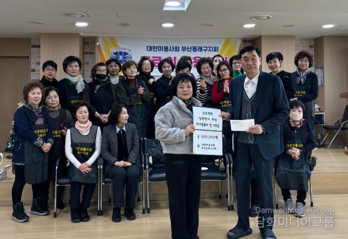 (사)대한미용사회 부산동래구지회, 설맞이 이·미용 봉사 실시