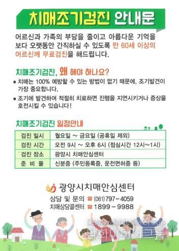 치매 조기검진이 가장 확실한 예방법 건강증진과(홍보문)