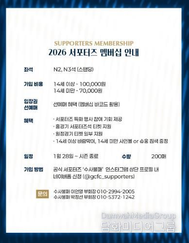 김천상무 공식 서포터즈 ‘수사불패’, ‘역대급 혜택’ 서포터즈 멤버십 모집 시작!