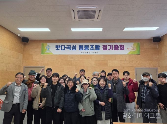 곡성군 농산물 가공창업 거점, ‘맛다곡성 협동조합’ 정기총회