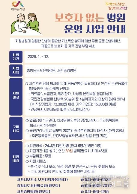 2026년 보호자 없는 병원 사업 운영 홍보물