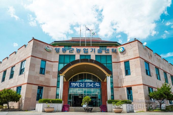 충북 영동군농업기술센터