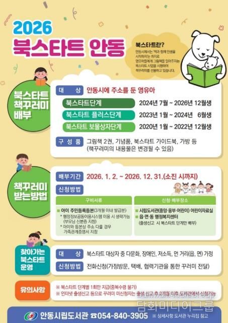 안동시립도서관, ‘북스타트 안동’ 사업 추진