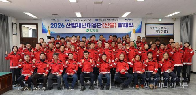 2026년 산림재난대응단 발대식 사진