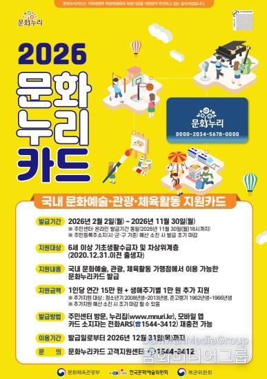 속초시, 2월 2일부터 2026년 문화누리카드 신청 접수