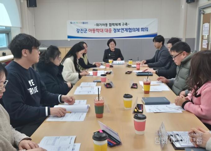 정보연계협의체 회의 모습,