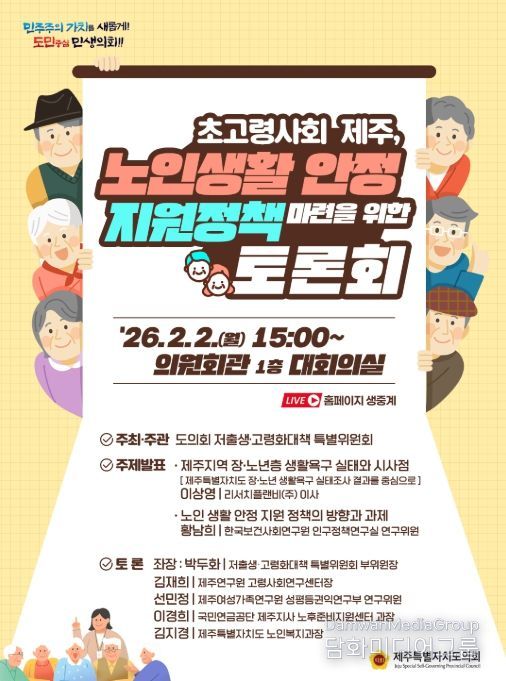 ‘노인 생활 안정 지원 정책 방향’ 정책토론회 안내 웹포스터