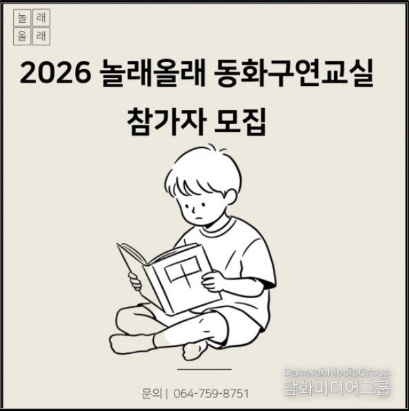‘2026년 놀래올래 겨울방학 동화구연교실’ 안내문