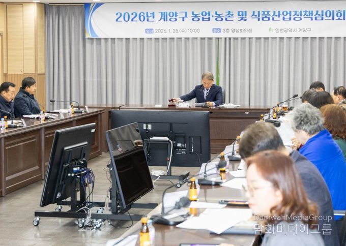 계양구, 농업‧농촌 및 식품산업정책심의회