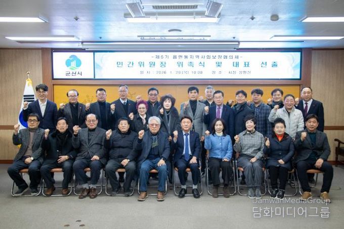 군산시 제6기 읍면동지역사회보장협의체 민간위원장 위촉식 개최