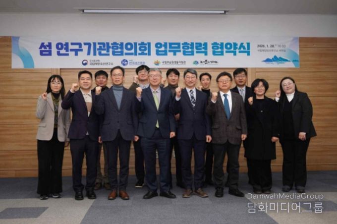 ‘섬 연구기관협의회’ 업무협력 협약식