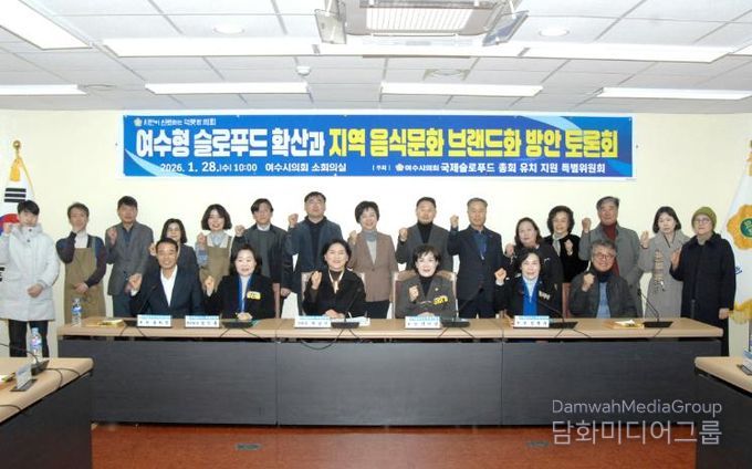 여수시의회 국제슬로푸드 특위, 정책토론회 통해 중장기 전략 제시