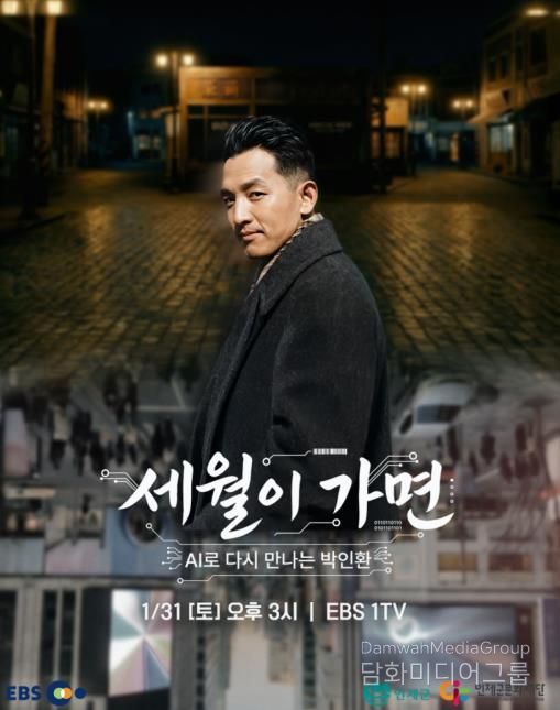 박인환 탄생 100주년 기념 다큐멘터리 '세월이 가면–AI로 다시 만나는 박인환' 방영