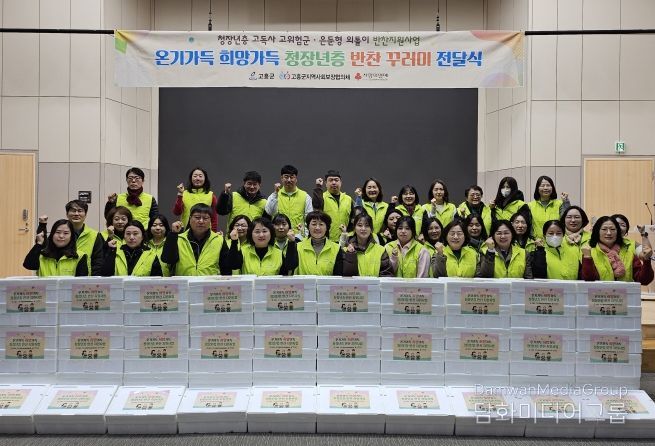 고흥군, 1인가구 청장년 대상 반찬지원사업