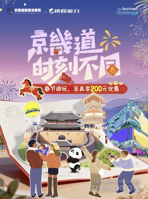 씨트립 경기도 관광 홍보 특집페이지