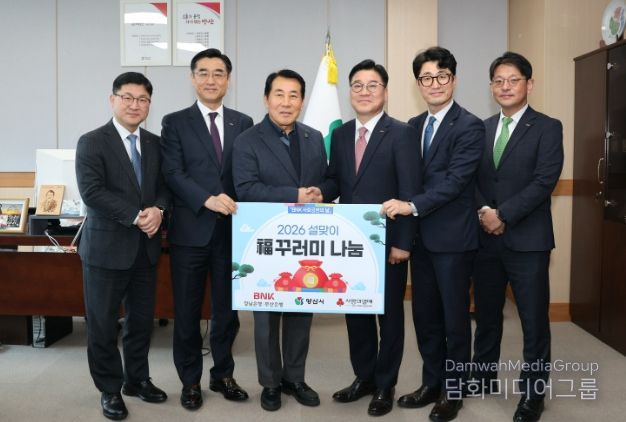 BNK금융그룹, 양산시에 명절맞이 사랑의 복꾸러미 전달